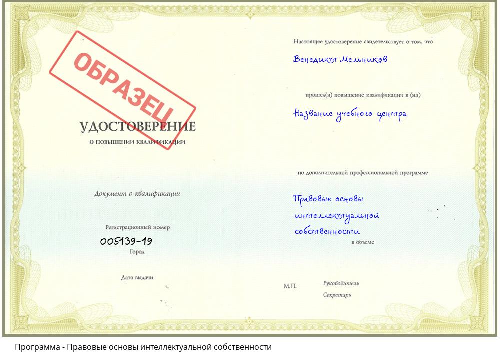 Правовые основы интеллектуальной собственности Прокопьевск
