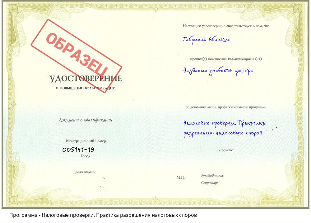 Налоговые проверки. Практика разрешения налоговых споров Прокопьевск