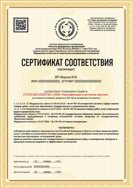 Образец сертификата для ИП Прокопьевск Сертификат СТО 03.080.02033720.1-2020