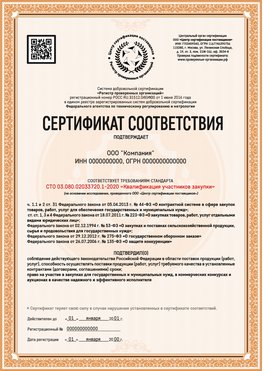 Образец сертификата для ООО Прокопьевск Сертификат СТО 03.080.02033720.1-2020