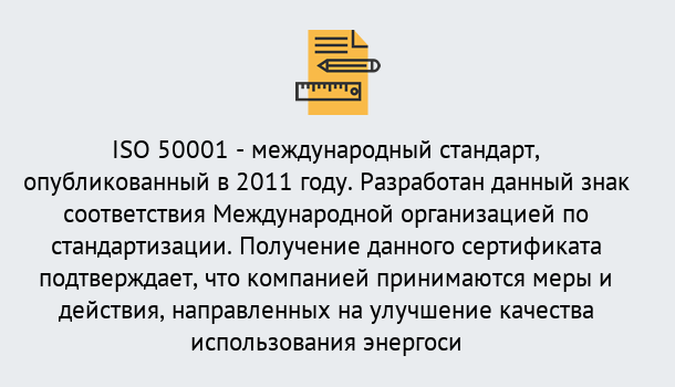 Почему нужно обратиться к нам? Прокопьевск Сертификат ISO 50001 в Прокопьевск