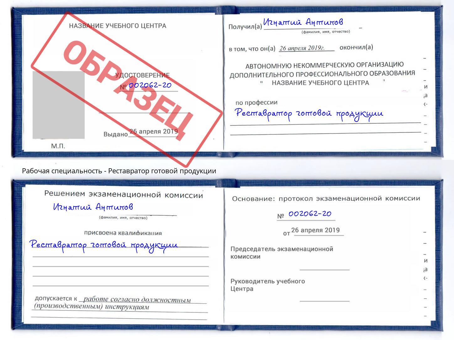 Реставратор готовой продукции Прокопьевск