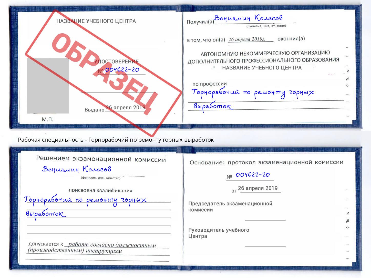 Горнорабочий по ремонту горных выработок Прокопьевск