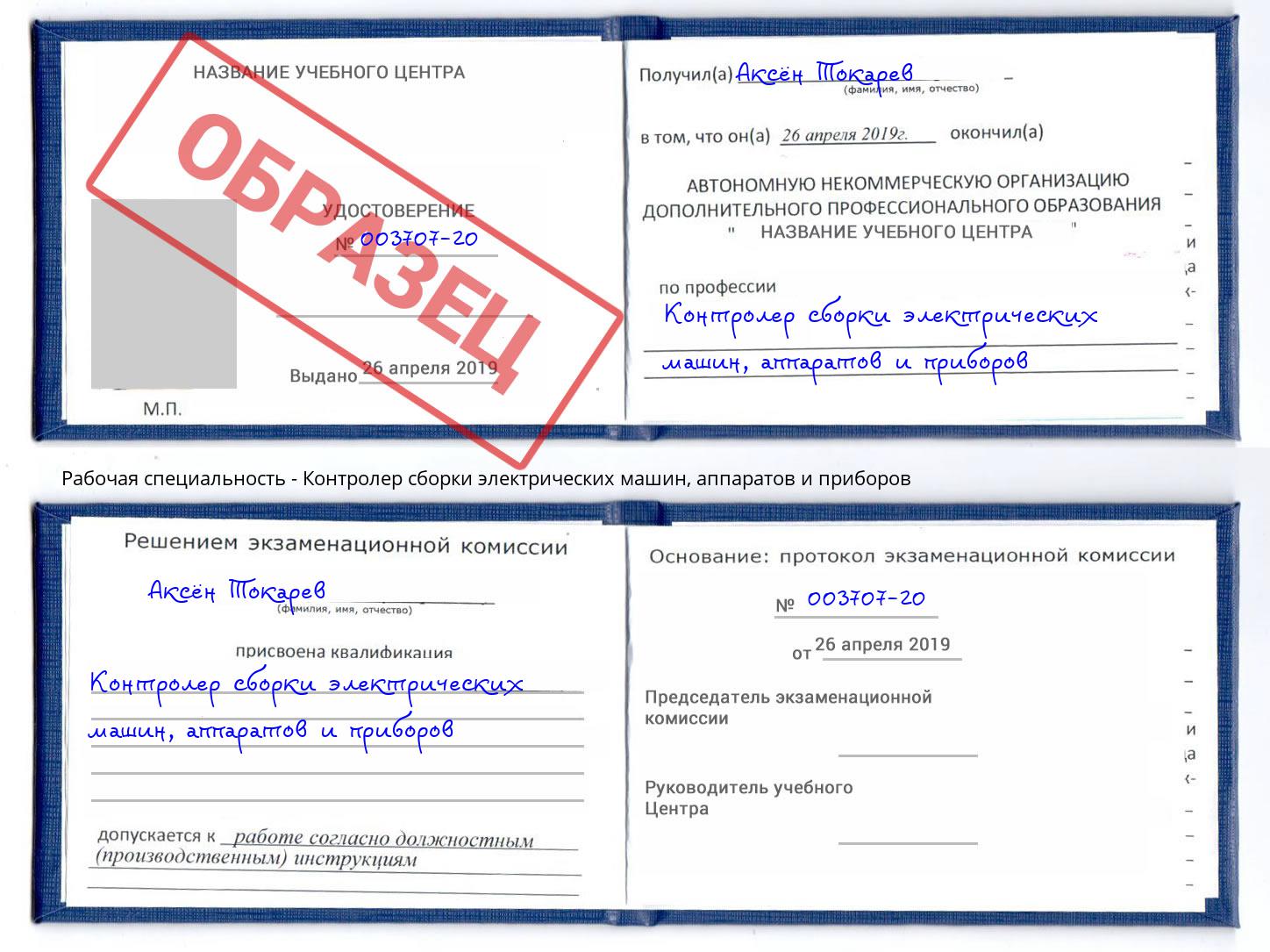 Контролер сборки электрических машин, аппаратов и приборов Прокопьевск