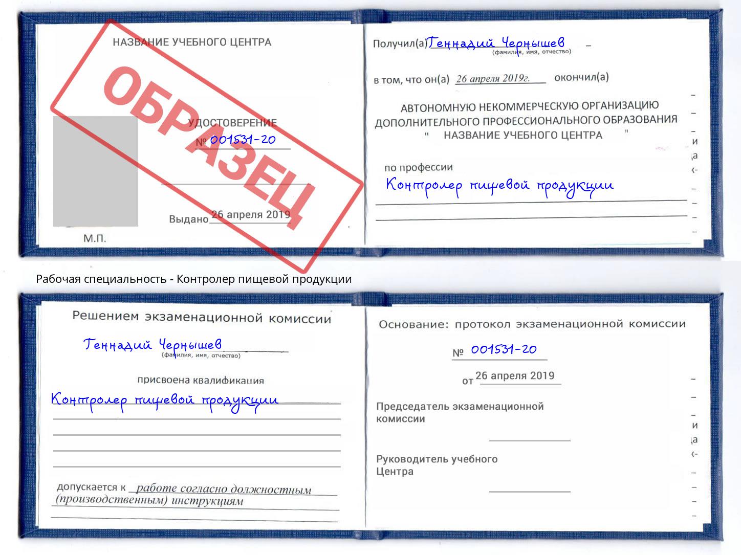 Контролер пищевой продукции Прокопьевск