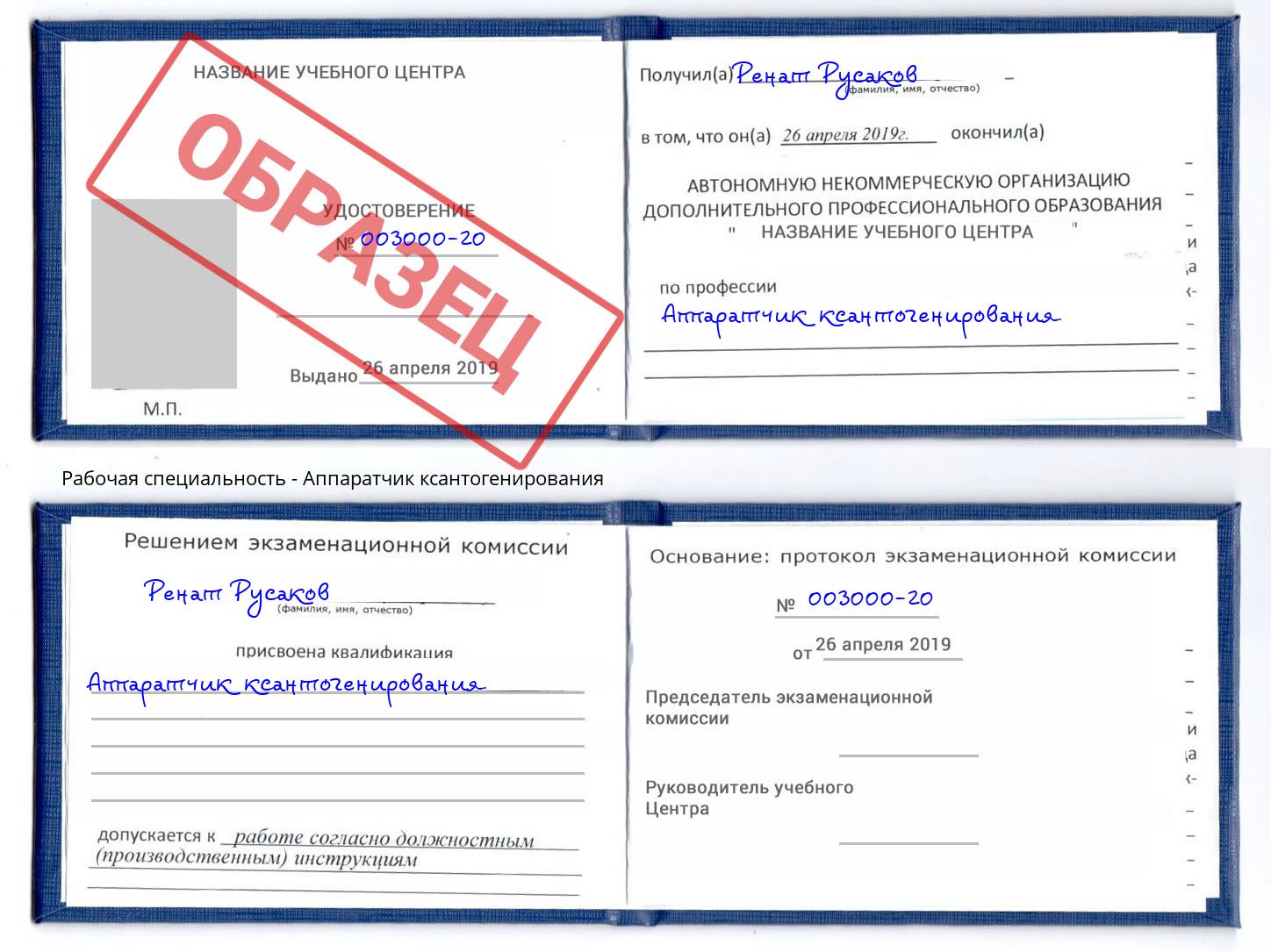 Аппаратчик ксантогенирования Прокопьевск