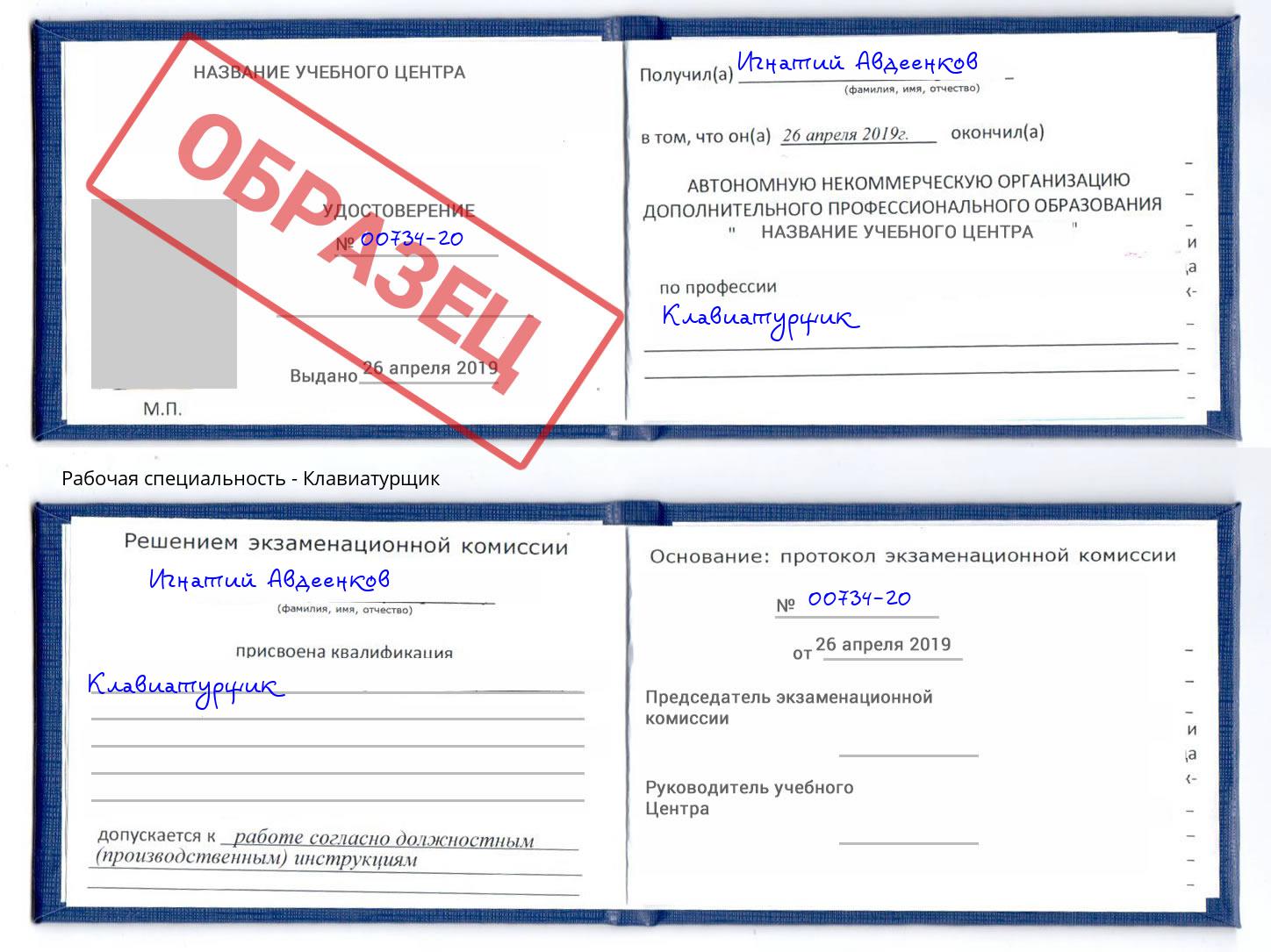 Клавиатурщик Прокопьевск