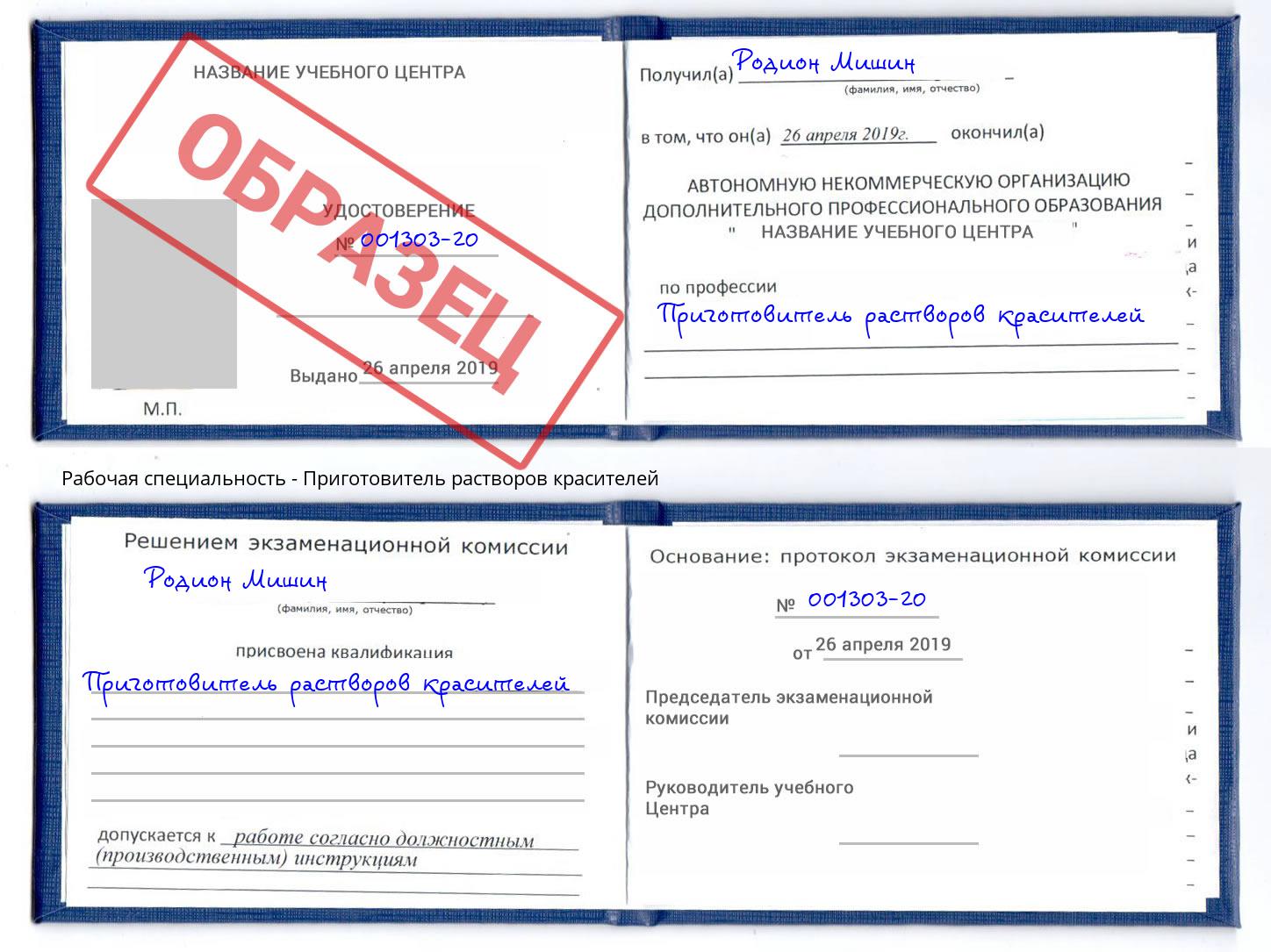 Приготовитель растворов красителей Прокопьевск