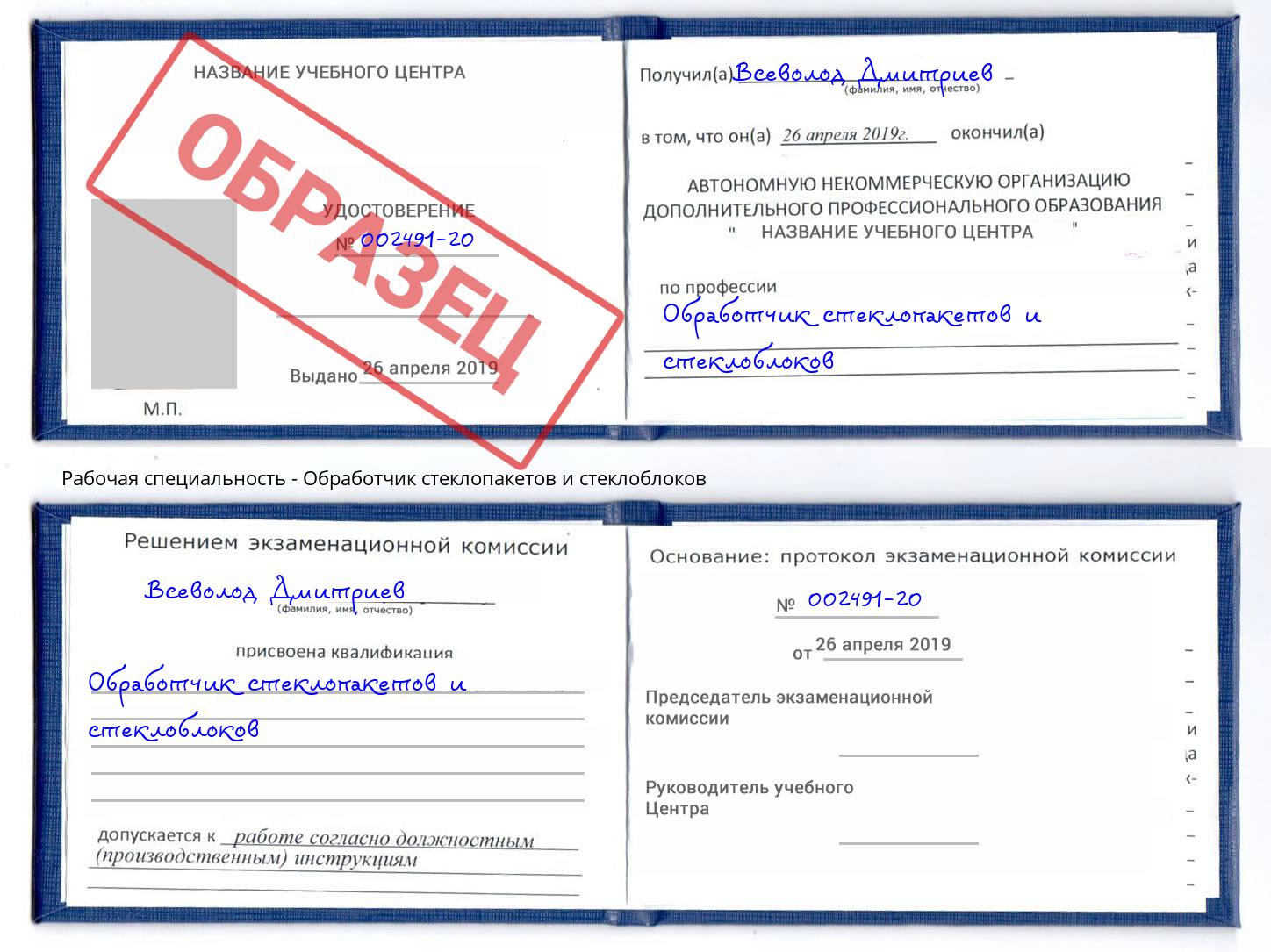 Обработчик стеклопакетов и стеклоблоков Прокопьевск