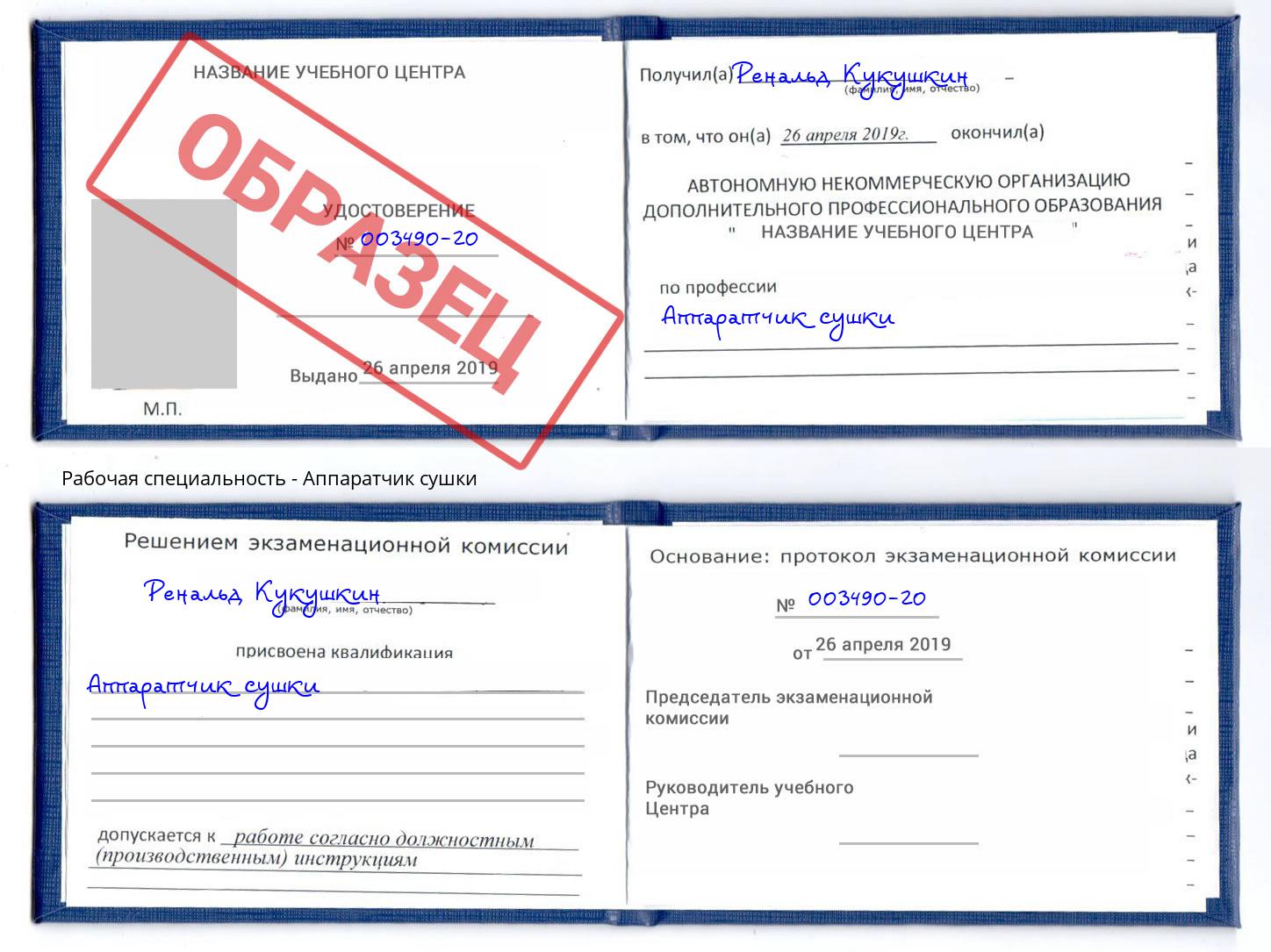 Аппаратчик сушки Прокопьевск