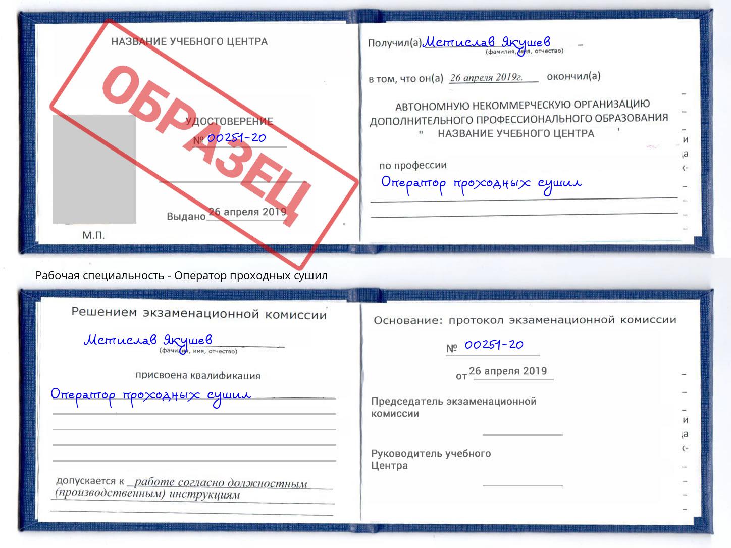 Оператор проходных сушил Прокопьевск