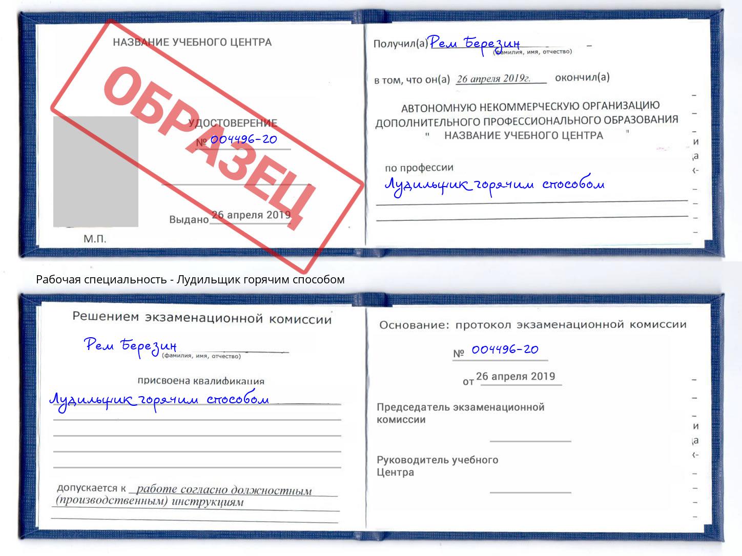 Лудильщик горячим способом Прокопьевск