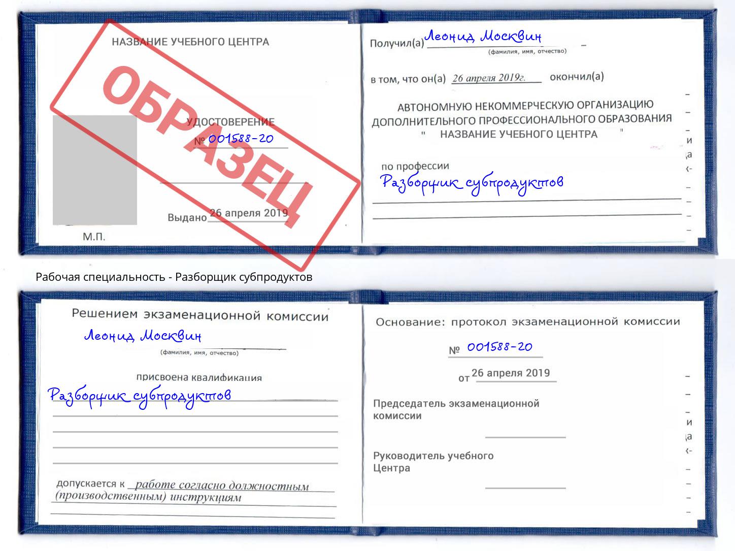 Разборщик субпродуктов Прокопьевск