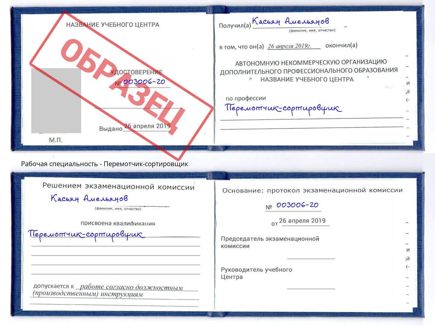 Перемотчик-сортировщик Прокопьевск