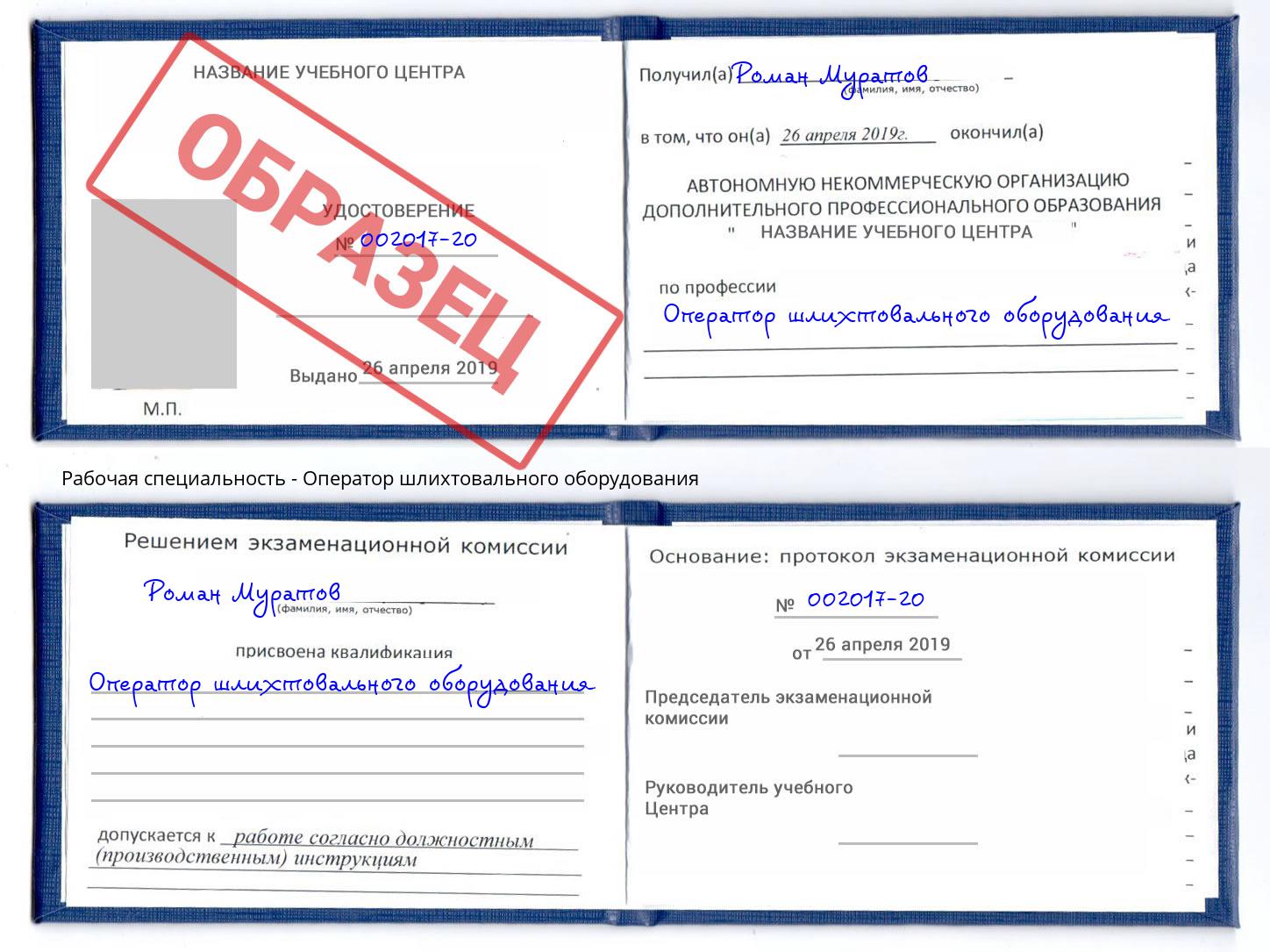 Оператор шлихтовального оборудования Прокопьевск