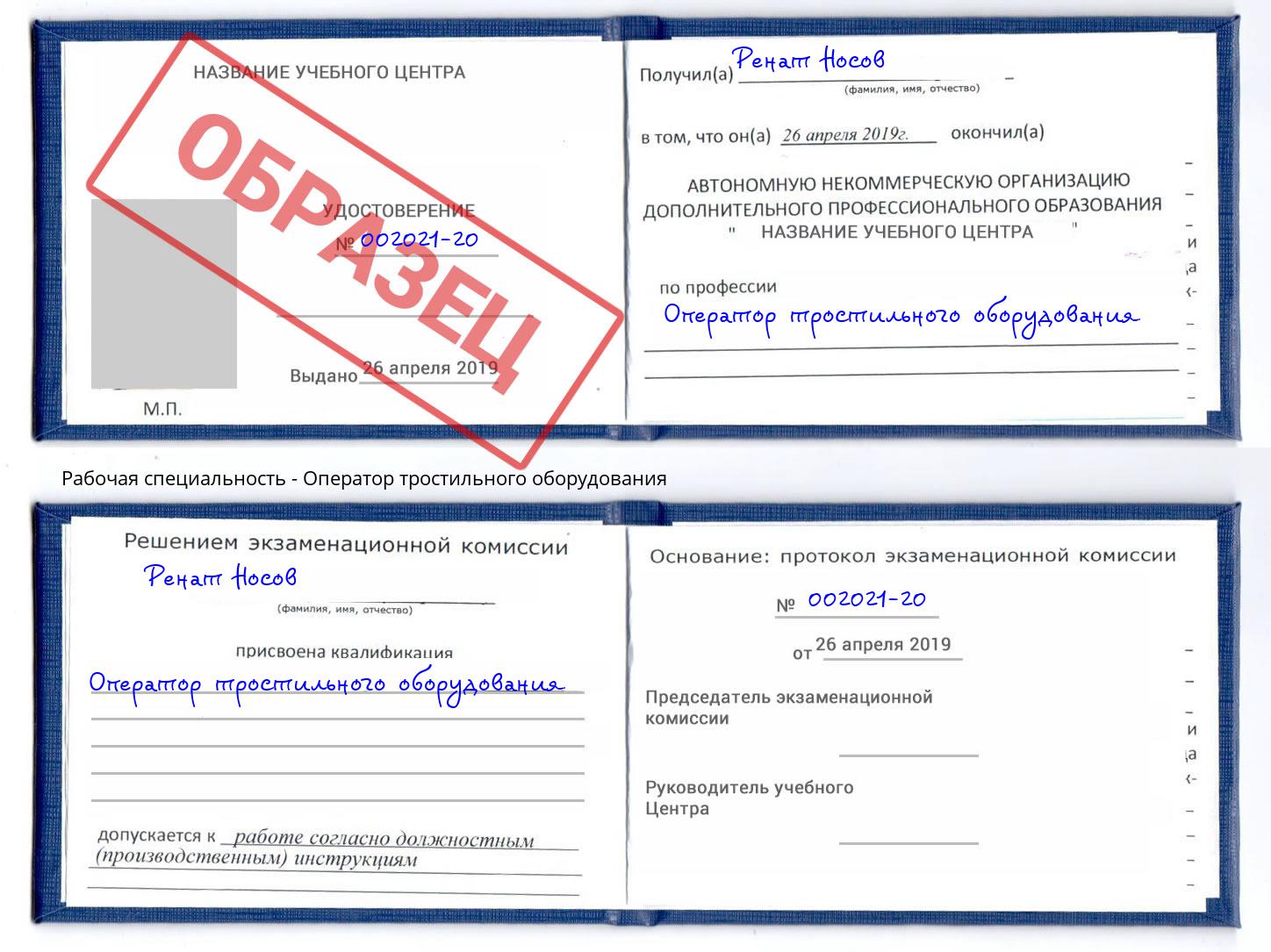 Оператор тростильного оборудования Прокопьевск