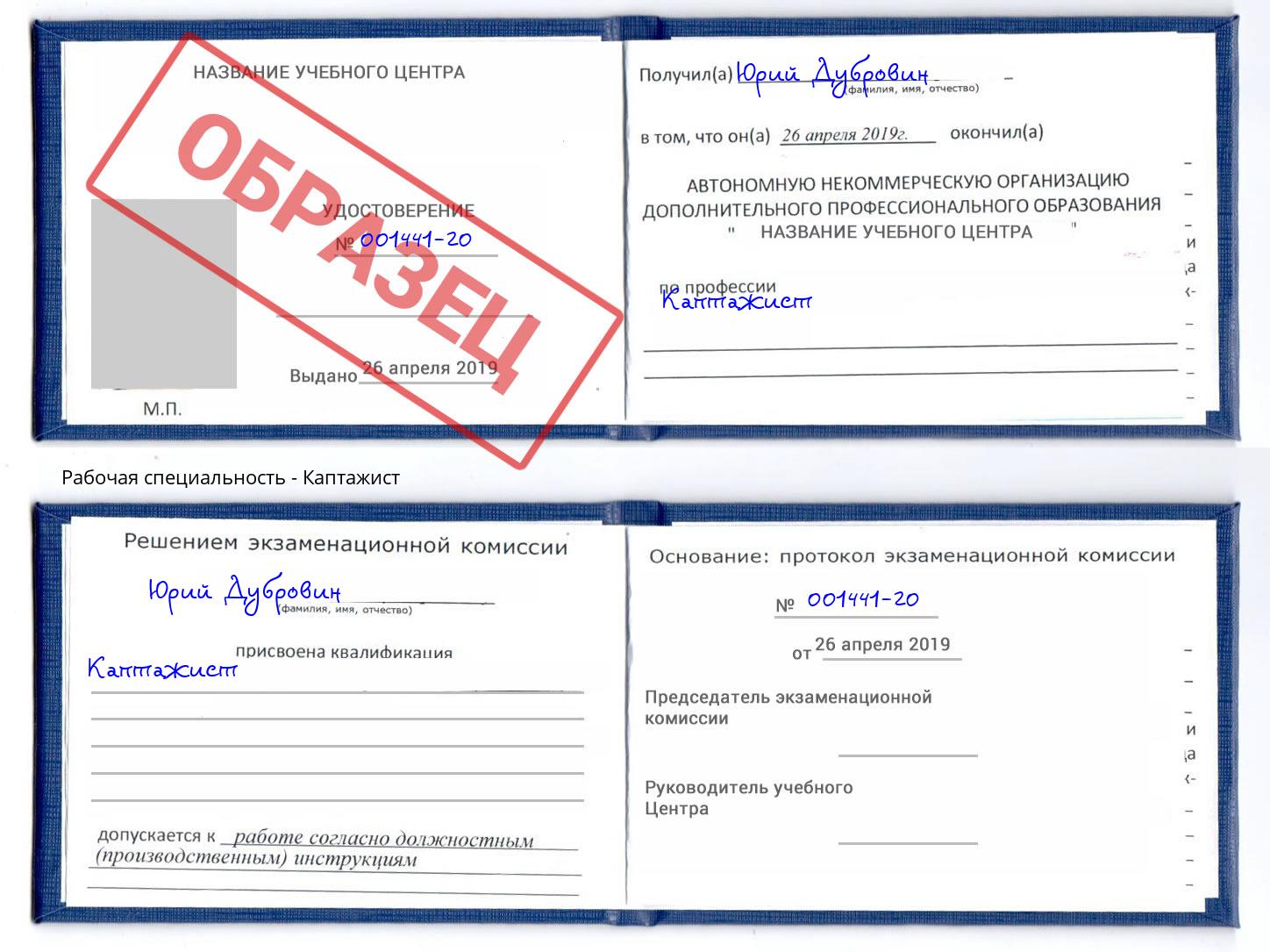 Каптажист Прокопьевск