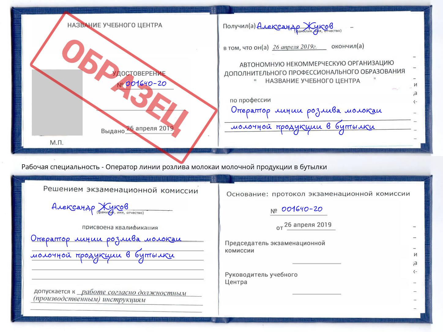 Оператор линии розлива молокаи молочной продукции в бутылки Прокопьевск