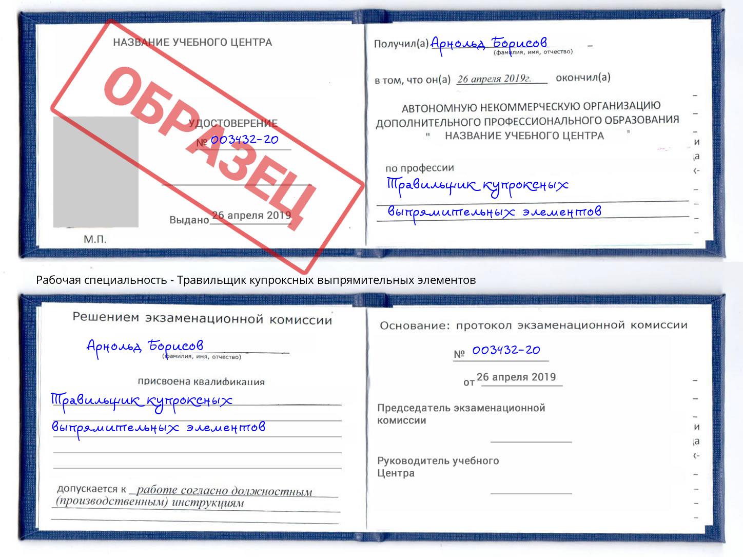 Травильщик купроксных выпрямительных элементов Прокопьевск