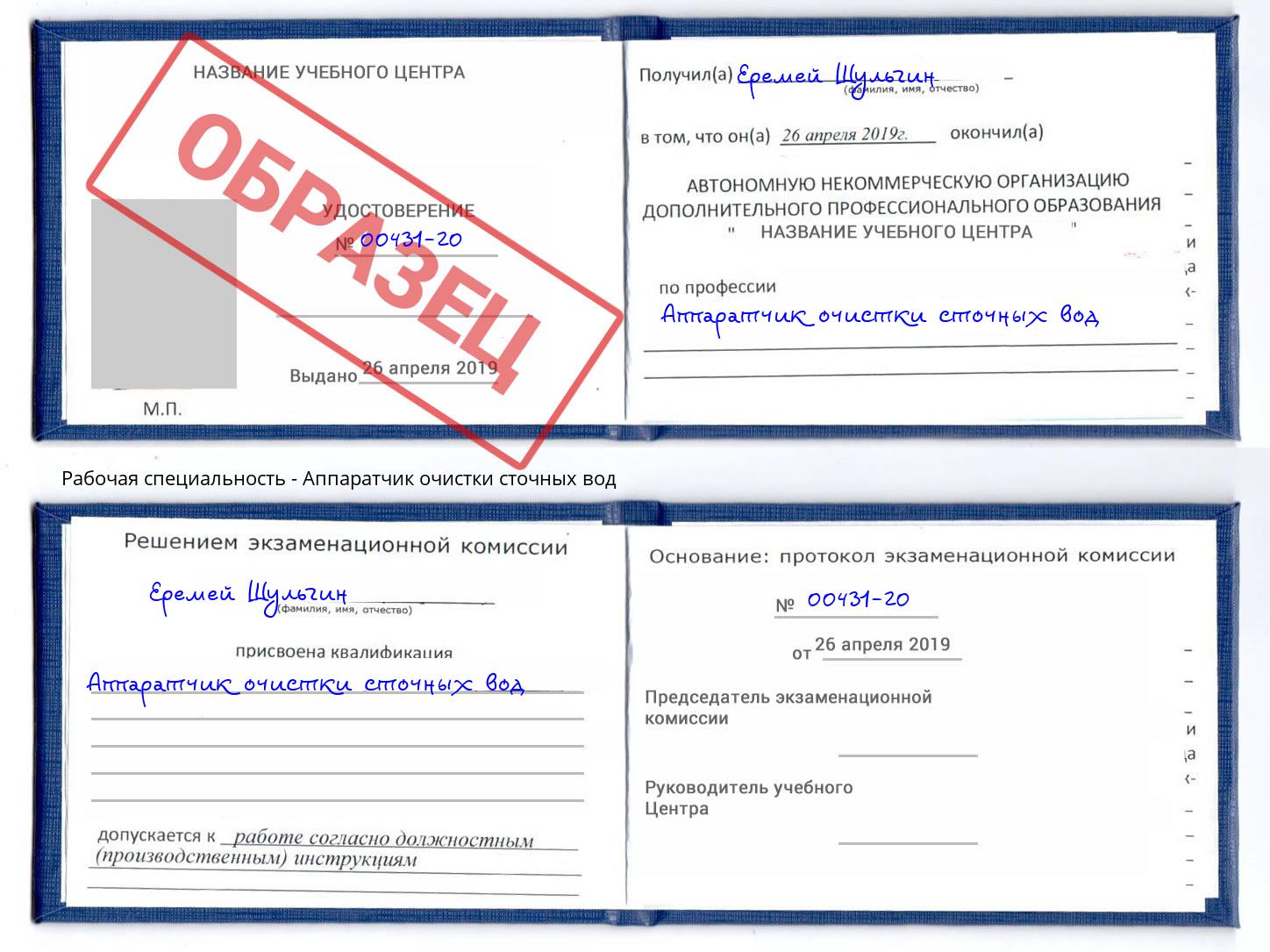 Аппаратчик очистки сточных вод Прокопьевск