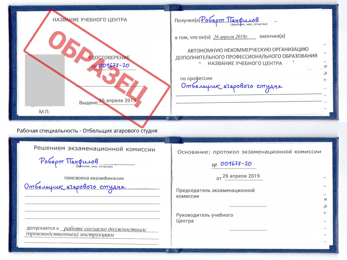 Отбельщик агарового студня Прокопьевск
