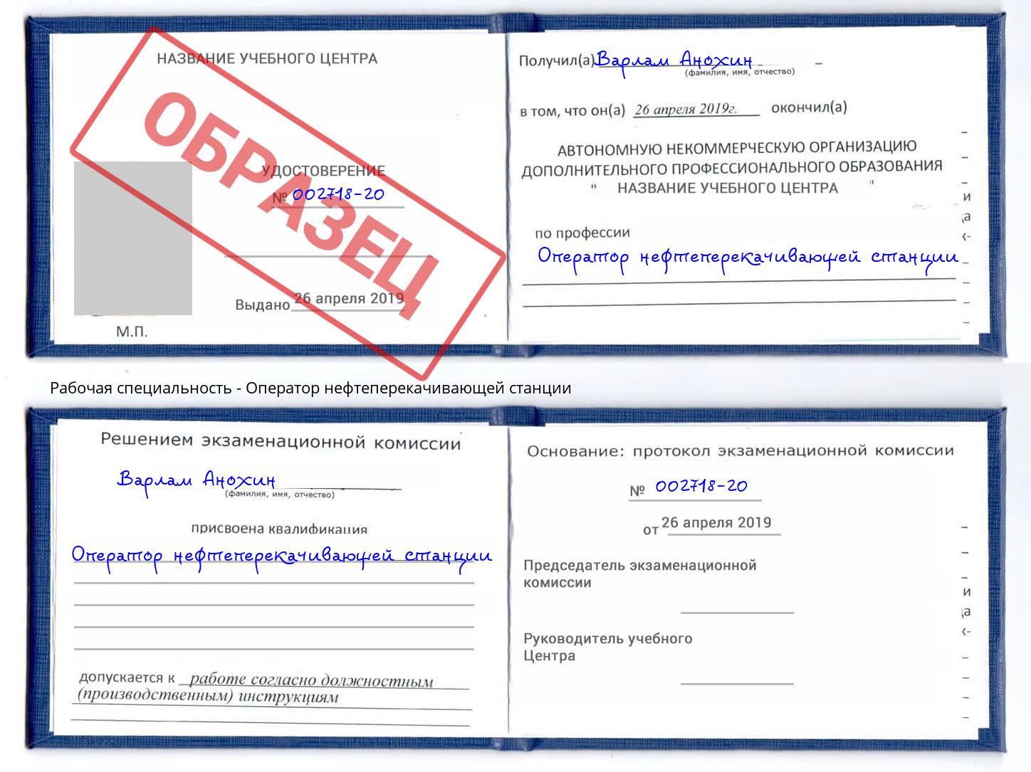 Оператор нефтеперекачивающей станции Прокопьевск