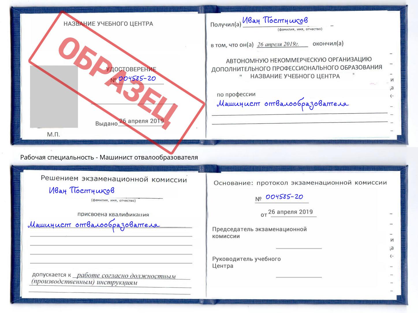 Машинист отвалообразователя Прокопьевск
