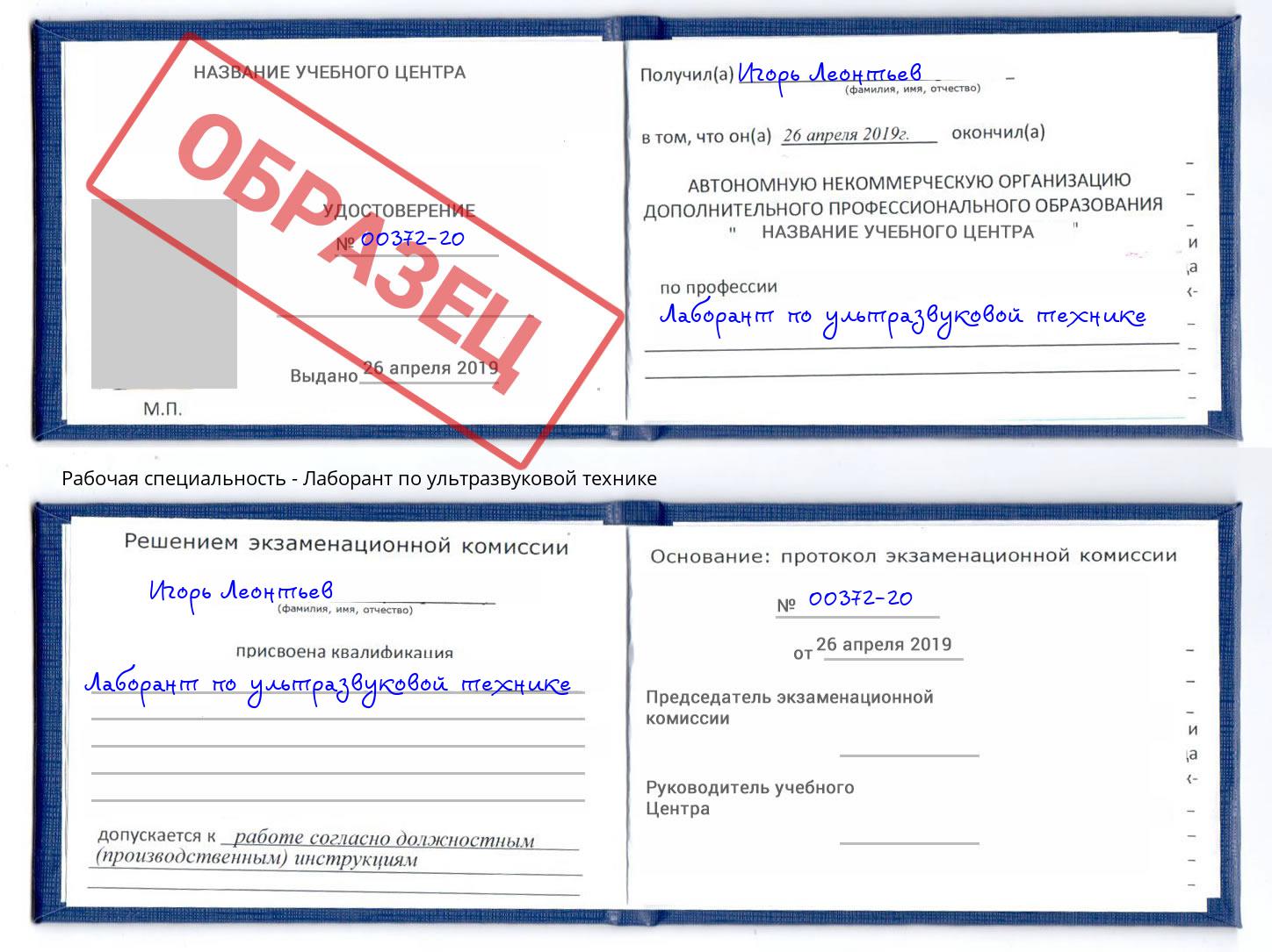 Лаборант по ультразвуковой технике Прокопьевск