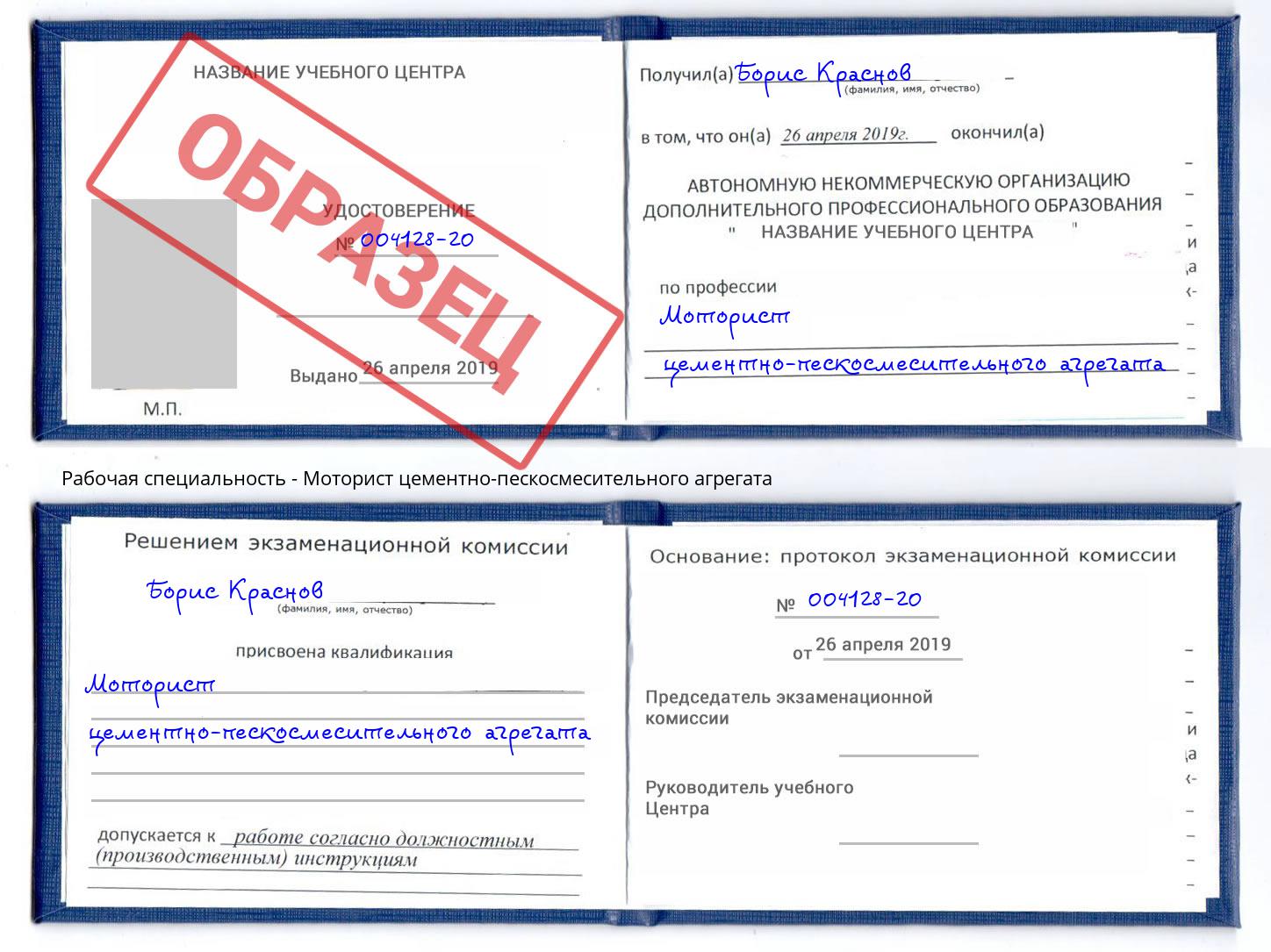 Моторист цементно-пескосмесительного агрегата Прокопьевск