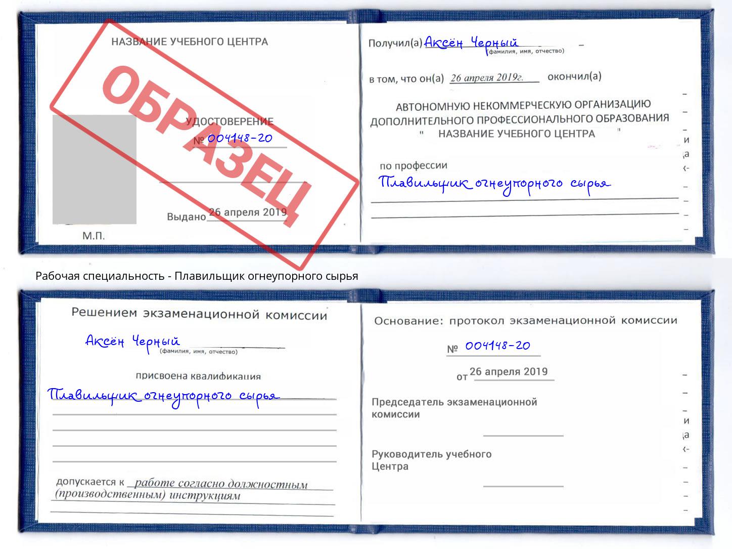 Плавильщик огнеупорного сырья Прокопьевск