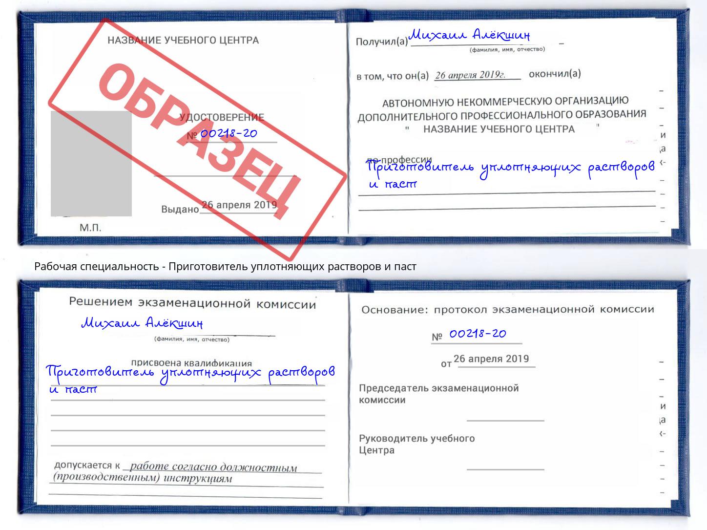Приготовитель уплотняющих растворов и паст Прокопьевск