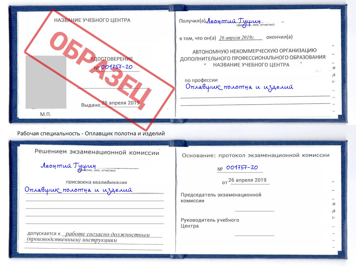 Оплавщик полотна и изделий Прокопьевск