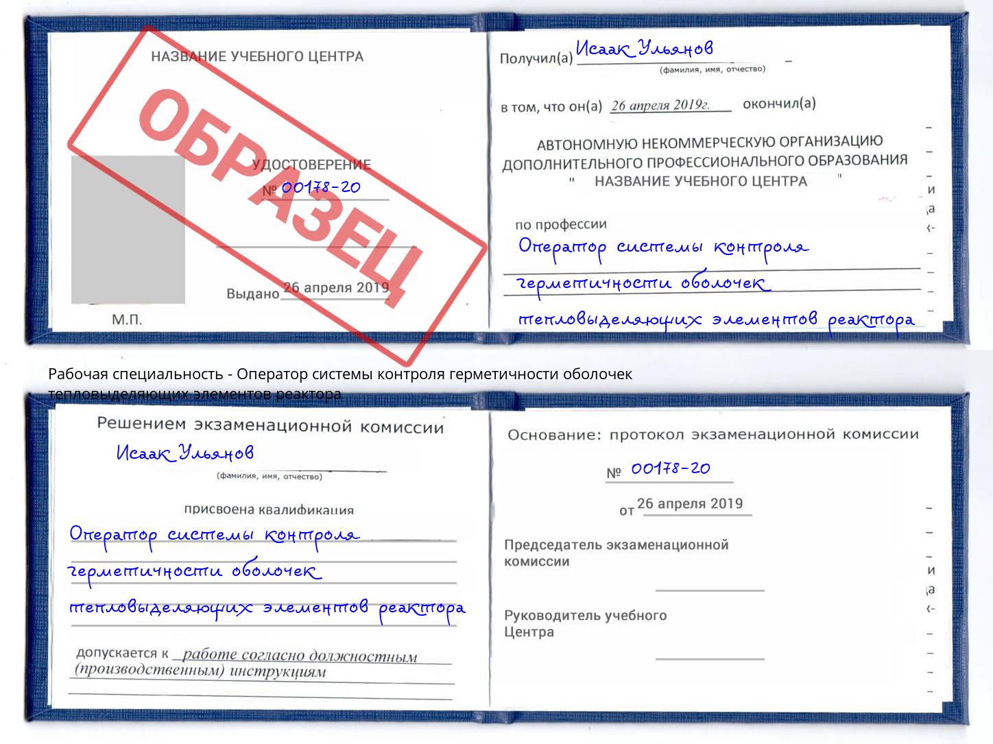 Оператор системы контроля герметичности оболочек тепловыделяющих элементов реактора Прокопьевск