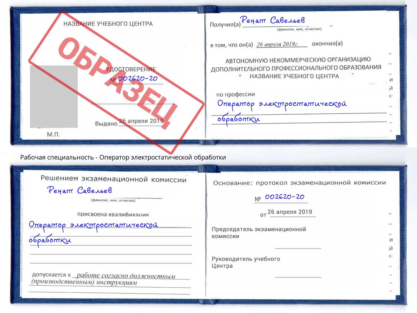 Оператор электростатической обработки Прокопьевск