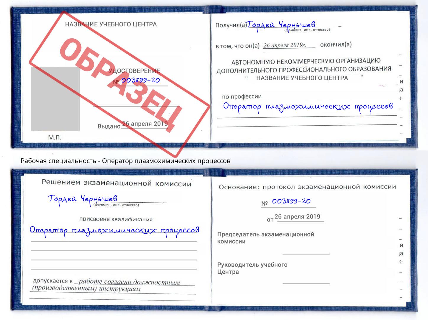 Оператор плазмохимических процессов Прокопьевск