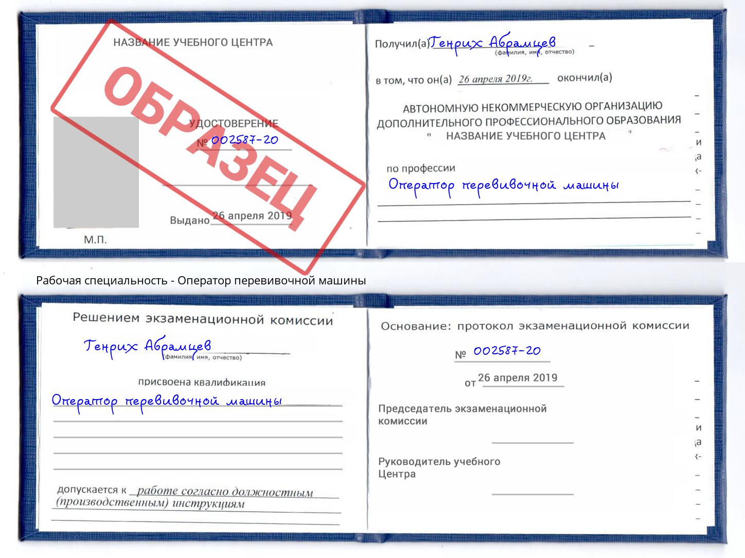 Оператор перевивочной машины Прокопьевск