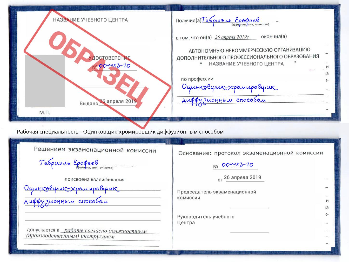 Оцинковщик-хромировщик диффузионным способом Прокопьевск