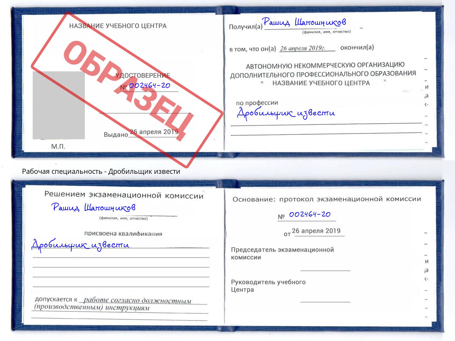 Дробильщик извести Прокопьевск