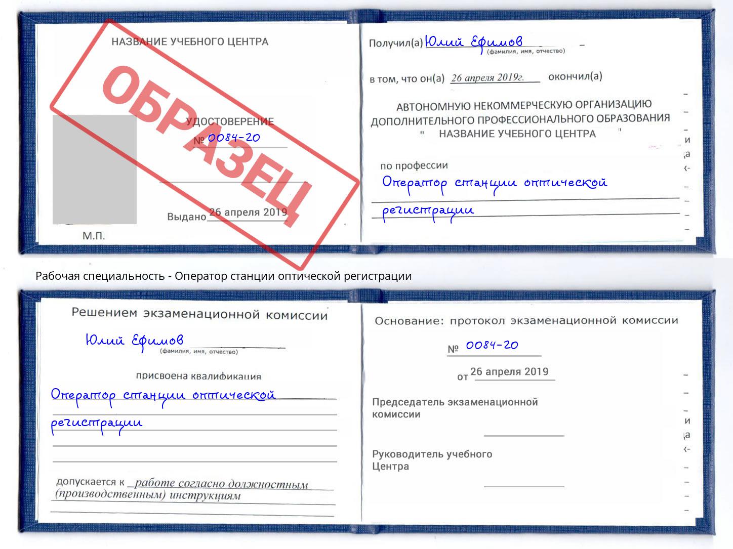 Оператор станции оптической регистрации Прокопьевск