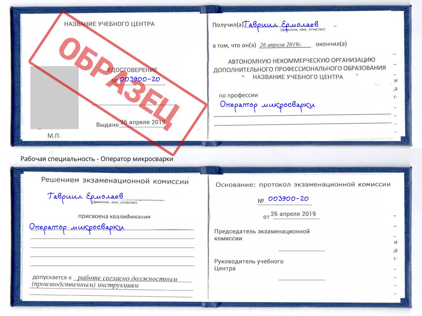 Оператор микросварки Прокопьевск