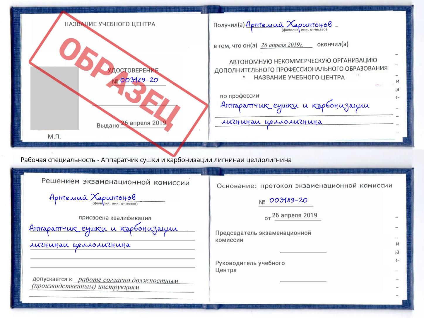 Аппаратчик сушки и карбонизации лигнинаи целлолигнина Прокопьевск