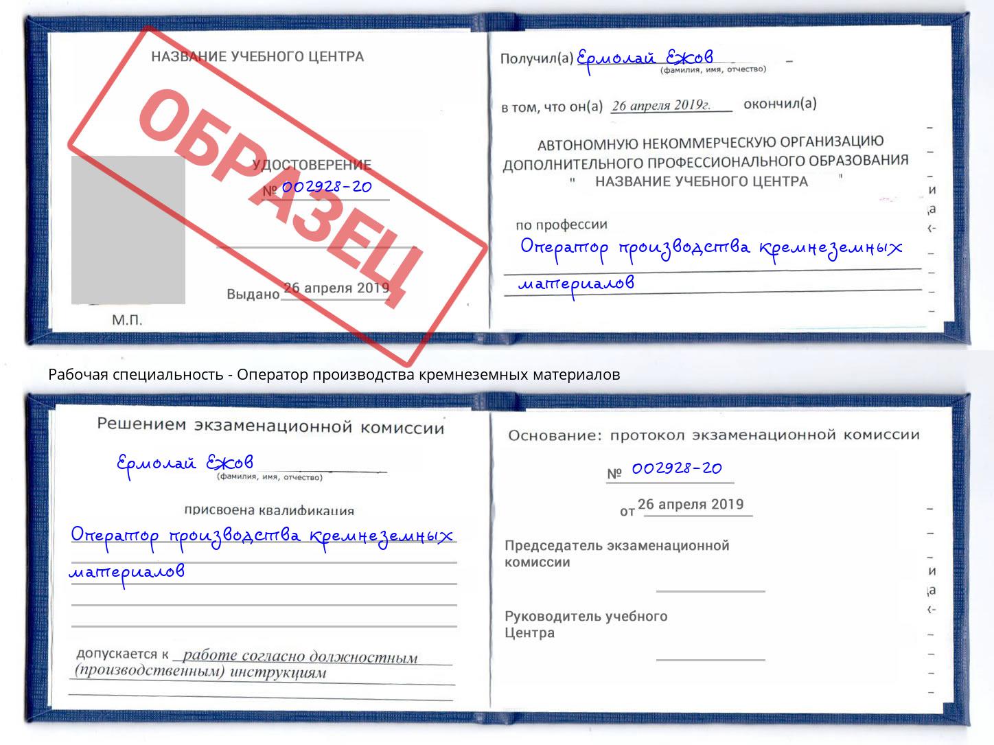 Оператор производства кремнеземных материалов Прокопьевск