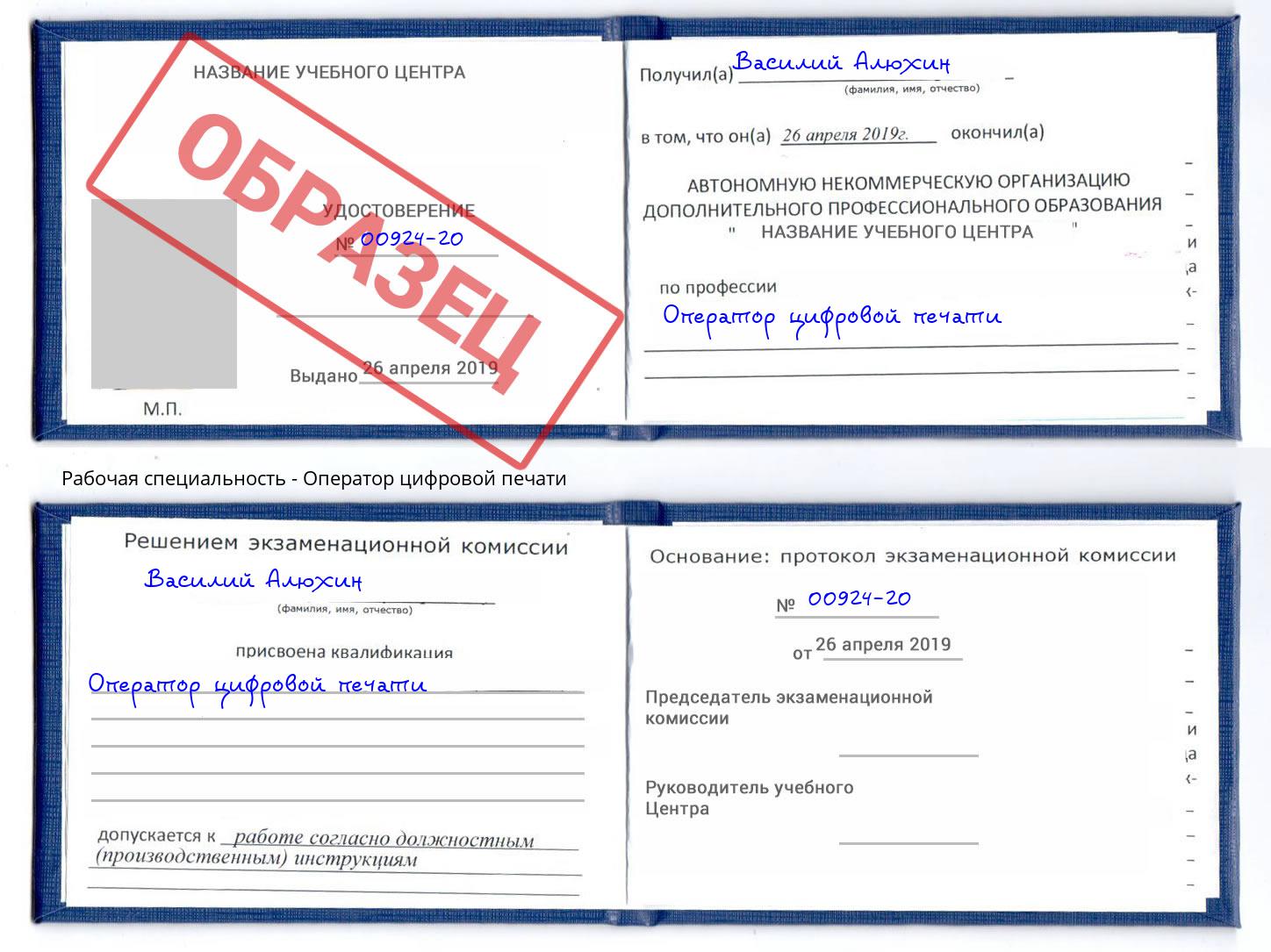Оператор цифровой печати Прокопьевск
