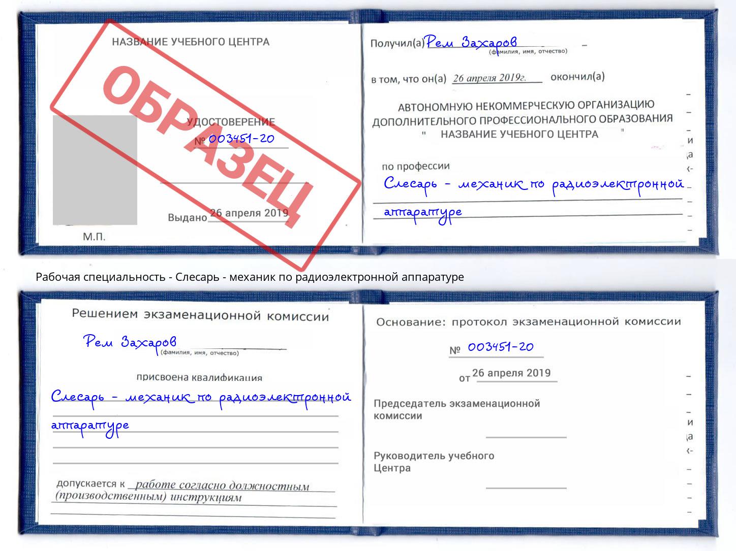 Слесарь - механик по радиоэлектронной аппаратуре Прокопьевск
