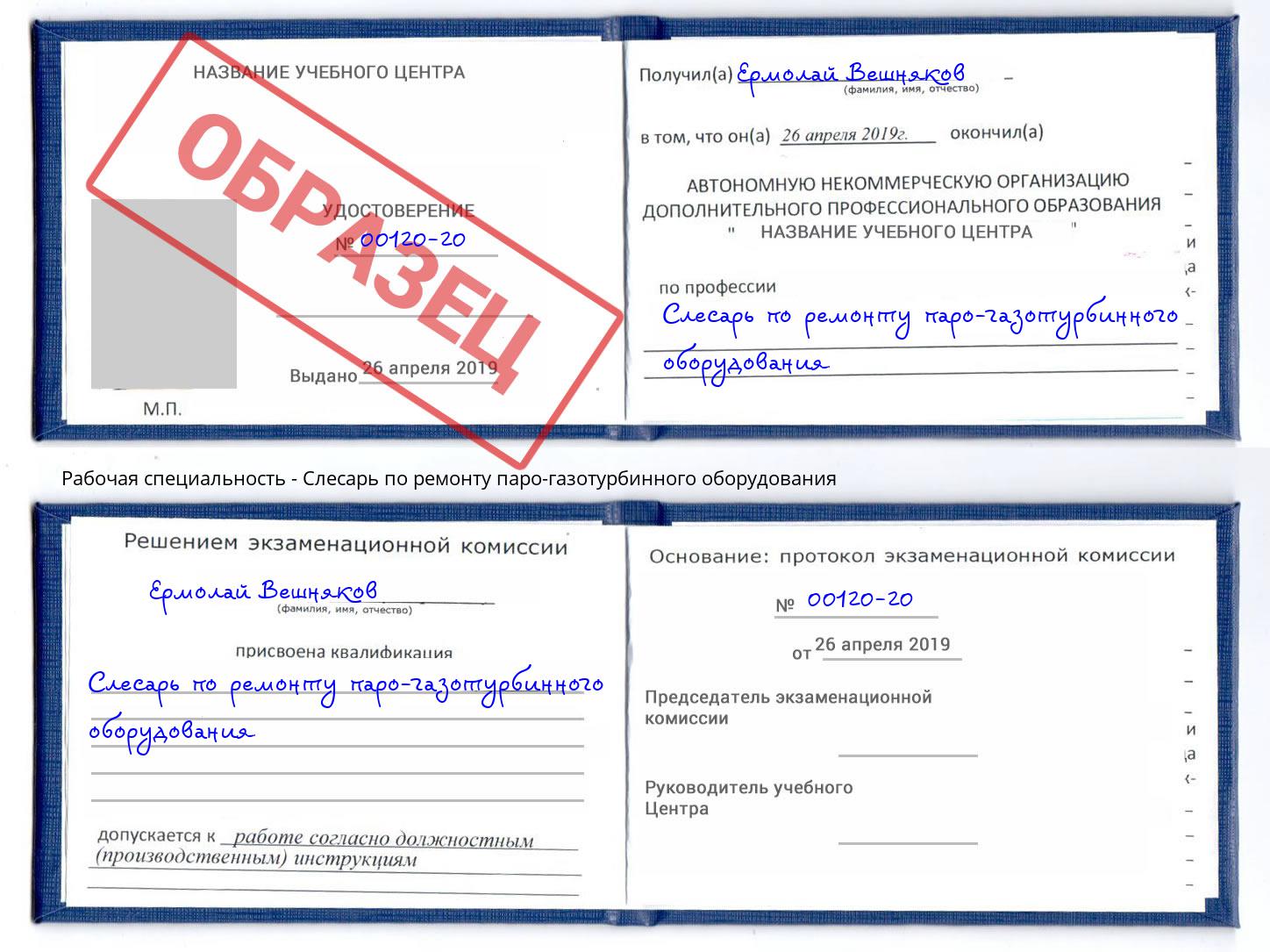 Слесарь по ремонту паро-газотурбинного оборудования Прокопьевск