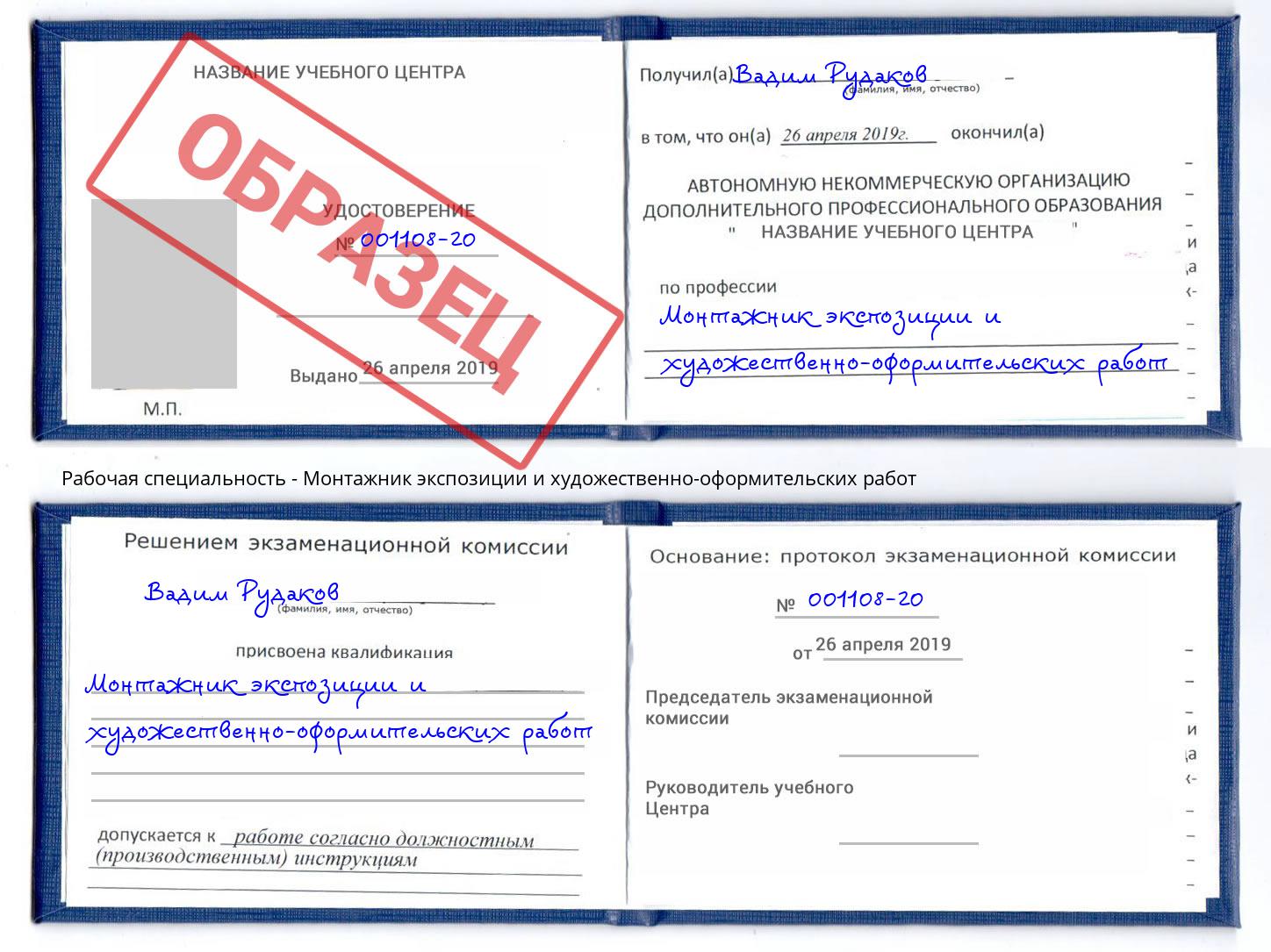 Монтажник экспозиции и художественно-оформительских работ Прокопьевск