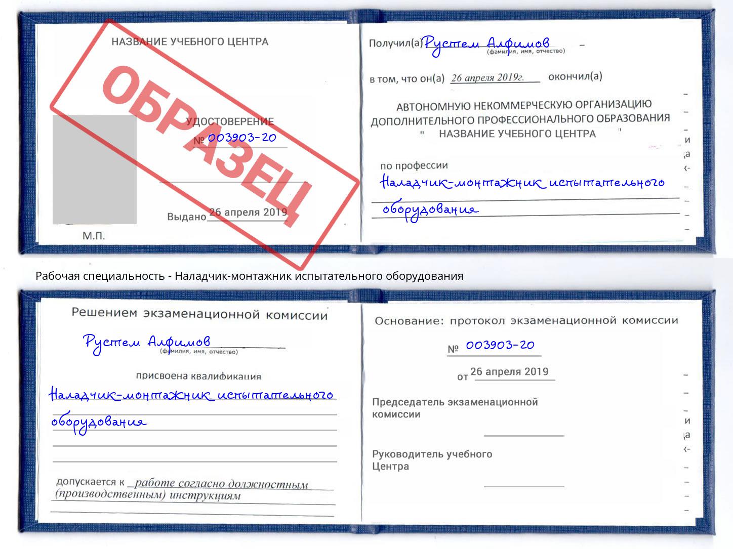 Наладчик-монтажник испытательного оборудования Прокопьевск