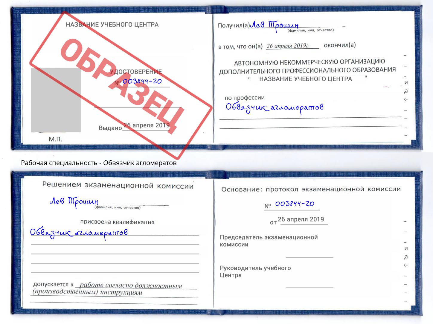 Обвязчик агломератов Прокопьевск