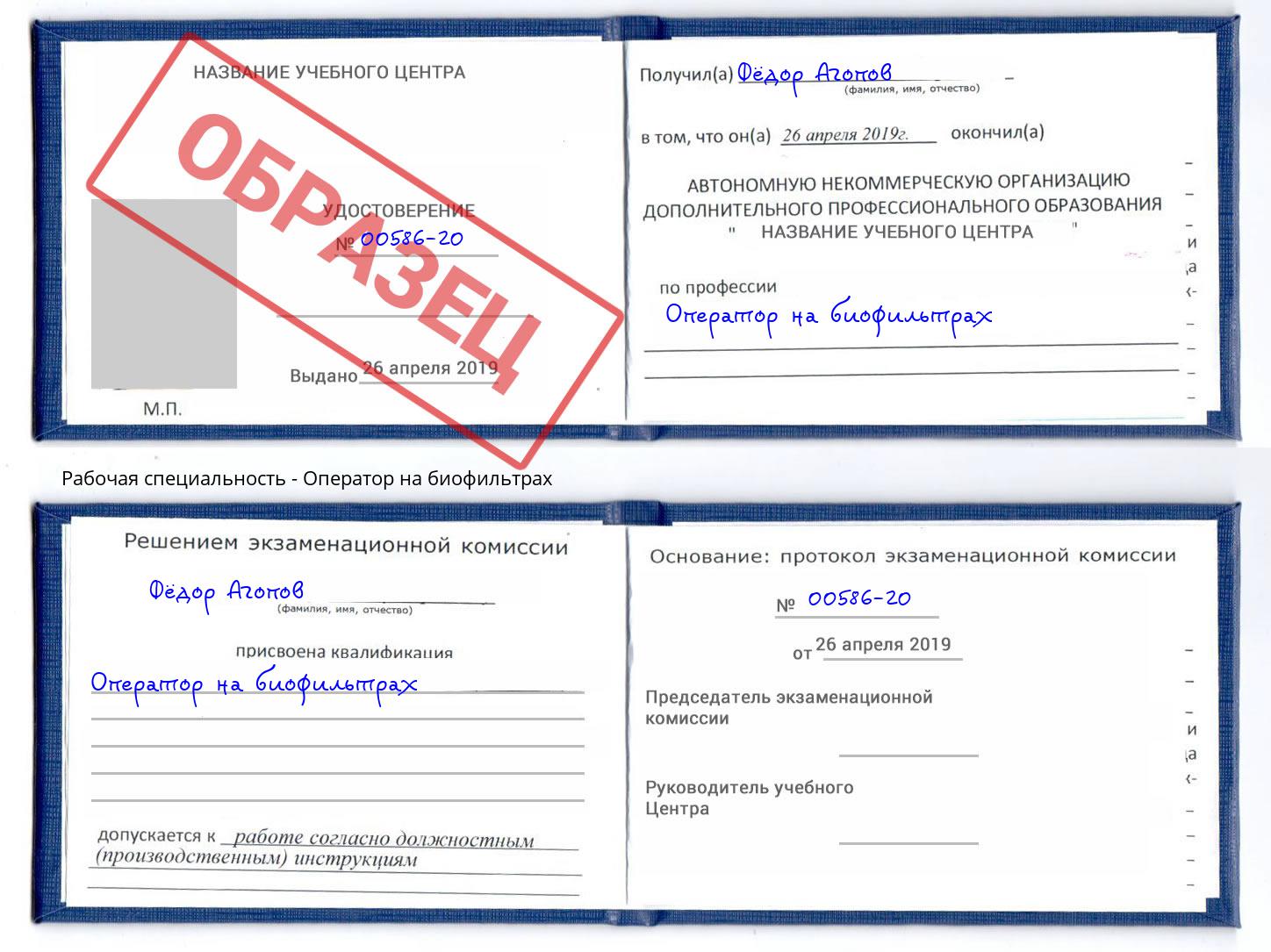 Оператор на биофильтрах Прокопьевск