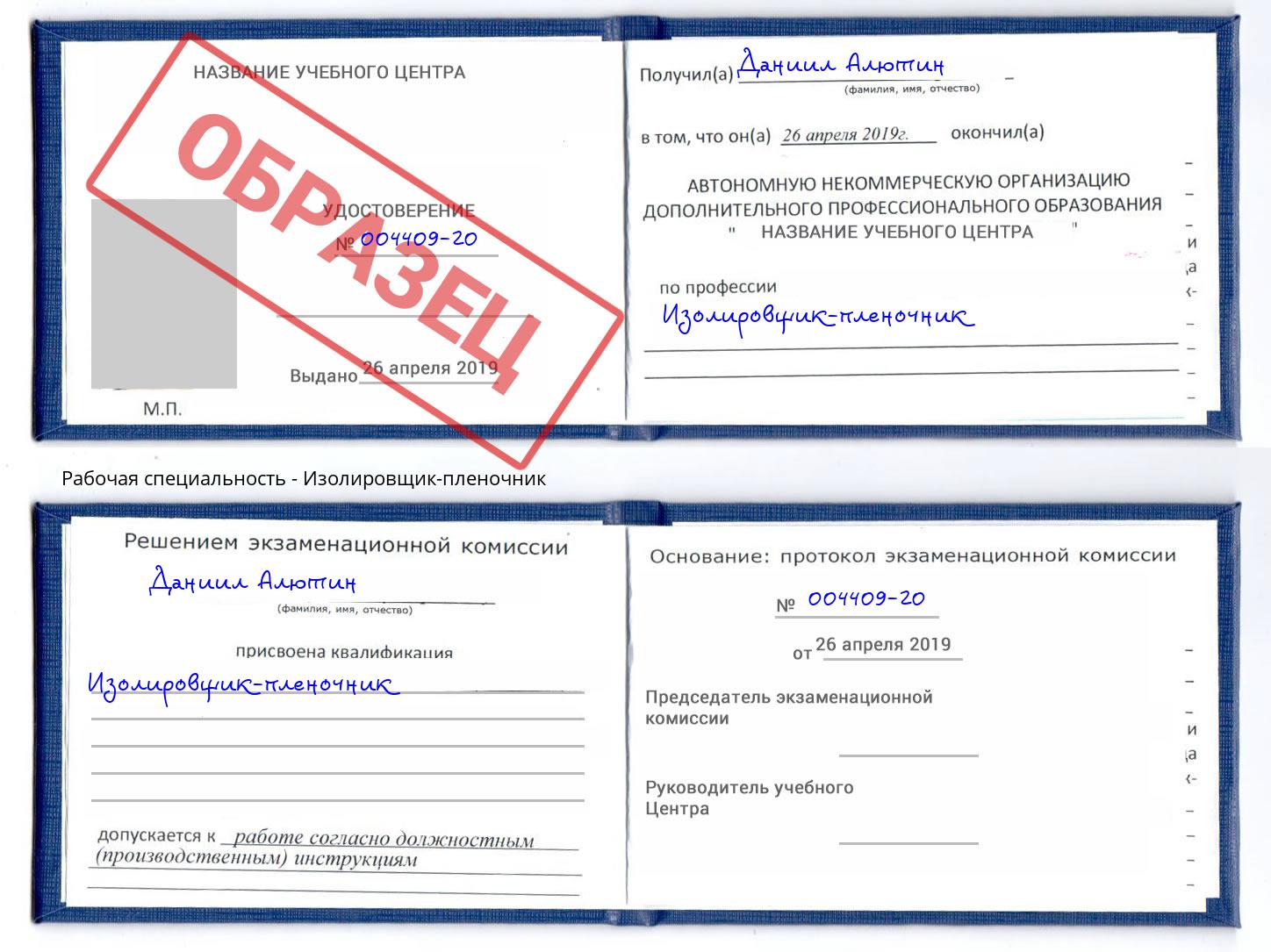 Изолировщик-пленочник Прокопьевск